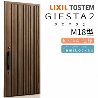 玄関ドア 断熱k2/k4仕様 ジエスタ２ 片開き M18型 W924×H2330mm エントリーシステム/FamiLock対応玄関ドア リクシル  LIXIL トステム TOSTEM 住宅 ドア 玄関サッシ アルミサッシ 交換 リフォーム DIY | リフォームおたすけDIY