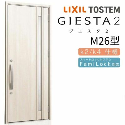 玄関ドア 断熱k2/k4仕様 ジエスタ２ 片開き M26型 W924×H2330mm エントリーシステム/FamiLock対応玄関ドア リクシル LIXIL トステム TOSTEM 住宅 ドア 玄関サッシ アルミサッシ 交換 リフォーム DIY