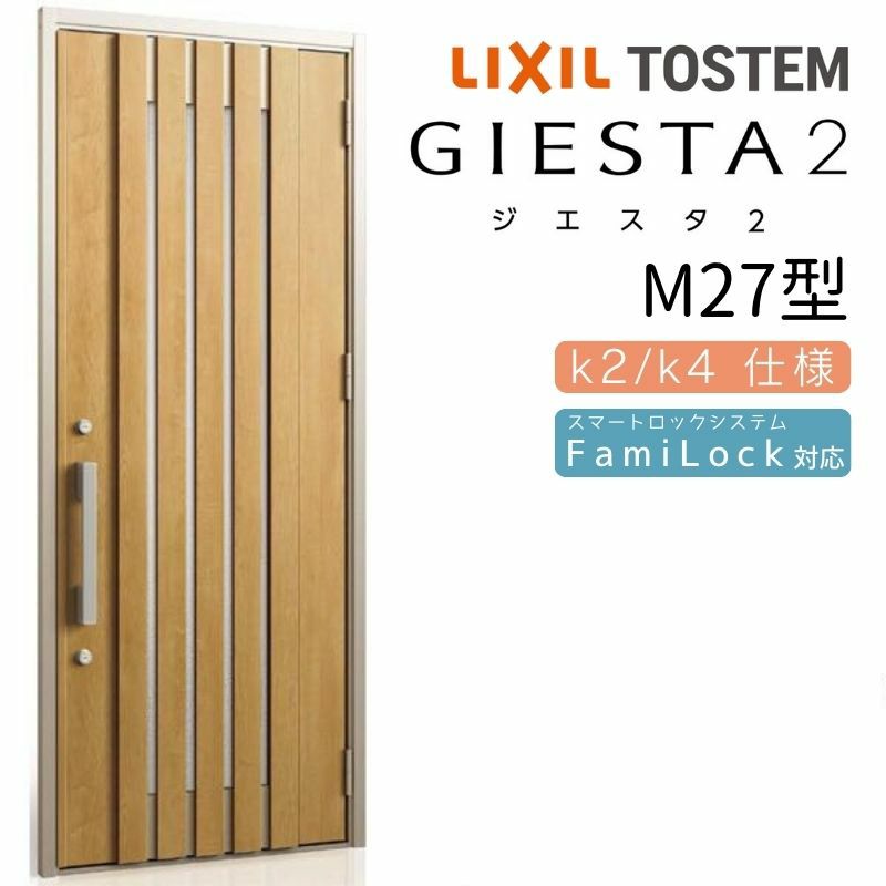 玄関ドア 断熱k2/k4仕様 ジエスタ２ 片開き M27型 W924×H2330mm エントリーシステム/FamiLock対応玄関ドア リクシル  LIXIL トステム TOSTEM 住宅 ドア 玄関サッシ アルミサッシ 交換 リフォーム DIY | リフォームおたすけDIY