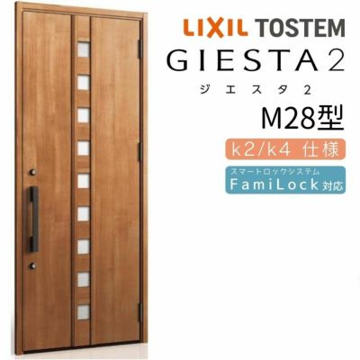 玄関ドア 断熱k2/k4仕様 ジエスタ２ 片開き M28型 W924×H2330mm エントリーシステム/FamiLock対応玄関ドア リクシル LIXIL トステム TOSTEM 住宅 ドア 玄関サッシ アルミサッシ 交換 リフォーム DIY