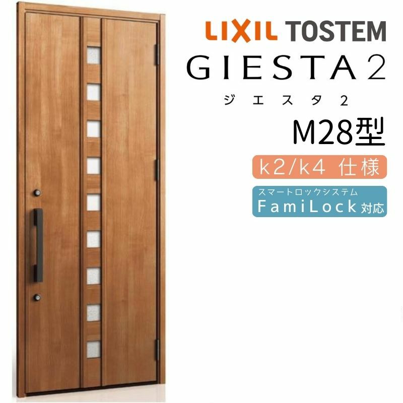 玄関ドア 断熱k2/k4仕様 ジエスタ２ 片開き M28型 W924×H2330mm エントリーシステム/FamiLock対応玄関ドア リクシル LIXIL トステム TOSTEM 住宅 ドア 玄関サッシ アルミサッシ 交換 リフォーム DIY