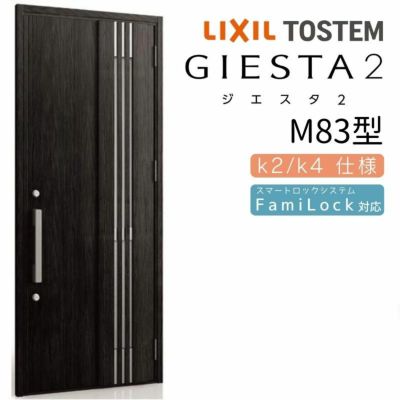 玄関ドア 断熱k2/k4仕様 ジエスタ２ 片開き 採風 M83型 W924×H2330mm エントリーシステム/FamiLock対応玄関ドア リクシル LIXIL トステム TOSTEM 住宅 ドア 玄関サッシ アルミサッシ 交換 リフォーム DIY