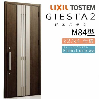 玄関ドア 断熱k2/k4仕様 ジエスタ２ 片開き 採風 M84型 W924×H2330mm エントリーシステム/FamiLock対応玄関ドア リクシル LIXIL トステム TOSTEM 住宅 ドア 玄関サッシ アルミサッシ 交換 リフォーム DIY