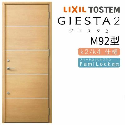 玄関ドア 断熱k2/k4仕様 ジエスタ２ 片開き M92型 W924×H2330mm エントリーシステム/FamiLock対応玄関ドア リクシル LIXIL トステム TOSTEM 住宅 ドア 玄関サッシ アルミサッシ 交換 リフォーム DIY