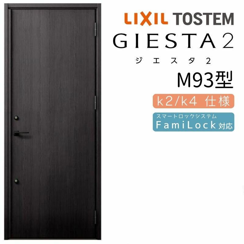 玄関ドア 断熱k2/k4仕様 ジエスタ2 片開き M93型 W924×H2330mm 玄関ドア 断熱k2/k4仕様 ジエスタ2 片開き M93型 W924×H2330mm