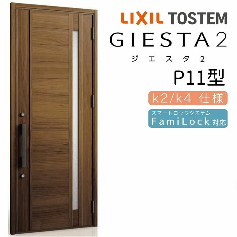 玄関ドア 断熱k2/k4仕様 ジエスタ２ 片開き P11型 W924×H2330mm エントリーシステム/FamiLock対応玄関ドア リクシル  LIXIL トステム TOSTEM 住宅 ドア 玄関サッシ アルミサッシ 交換 リフォーム DIY | リフォームおたすけDIY