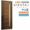 玄関ドア 断熱k2/k4仕様 ジエスタ２ 片開き P11型 W924×H2330mm エントリーシステム/FamiLock対応玄関ドア リクシル LIXIL トステム TOSTEM 住宅 ドア 玄関サッシ アルミサッシ 交換 リフォーム DIY