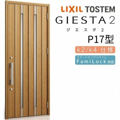 玄関ドア 断熱k2/k4仕様 ジエスタ２ 片開き P21型 W924×H2330mm エントリーシステム/FamiLock対応玄関ドア リクシル  LIXIL トステム TOSTEM 住宅 ドア 玄関サッシ アルミサッシ 交換 リフォーム DIY | リフォームおたすけDIY