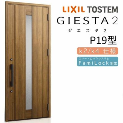 玄関ドア 断熱k2/k4仕様 ジエスタ２ 片開き P19型 W924×H2330mm エントリーシステム/FamiLock対応玄関ドア リクシル LIXIL トステム TOSTEM 住宅 ドア 玄関サッシ アルミサッシ 交換 リフォーム DIY