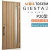 玄関ドア 断熱k2/k4仕様 ジエスタ２ 片開き P20型 W924×H2330mm エントリーシステム/FamiLock対応玄関ドア リクシル LIXIL トステム TOSTEM 住宅 ドア 玄関サッシ アルミサッシ 交換 リフォーム DIY