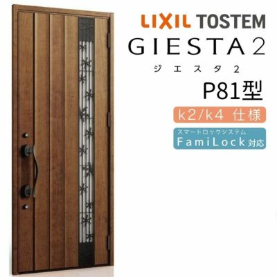 玄関ドア 断熱k2/k4仕様 ジエスタ２ 片開き 採風 P81型 W924×H2330mm エントリーシステム/FamiLock対応玄関ドア リクシル LIXIL トステム TOSTEM 住宅 ドア 玄関サッシ アルミサッシ 交換 リフォーム DIY