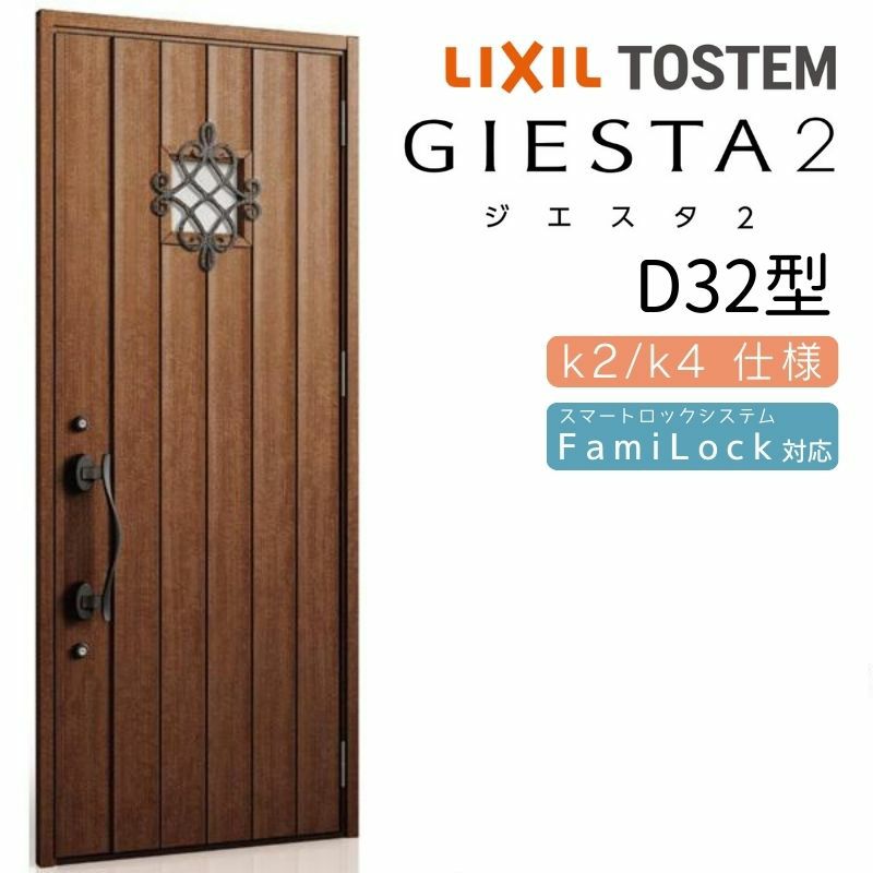 玄関ドア 断熱k2/k4仕様 ジエスタ２ 片開き D32型 W924×H2330mm エントリーシステム/FamiLock対応玄関ドア リクシル  LIXIL トステム TOSTEM 住宅 ドア 玄関サッシ アルミサッシ 交換 リフォーム DIY | リフォームおたすけDIY