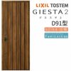 玄関ドア 断熱k2/k4仕様 ジエスタ２ 片開き D91型 W924×H2330mm エントリーシステム/FamiLock対応玄関ドア リクシル LIXIL トステム TOSTEM 住宅 ドア 玄関サッシ アルミサッシ 交換 リフォーム DIY