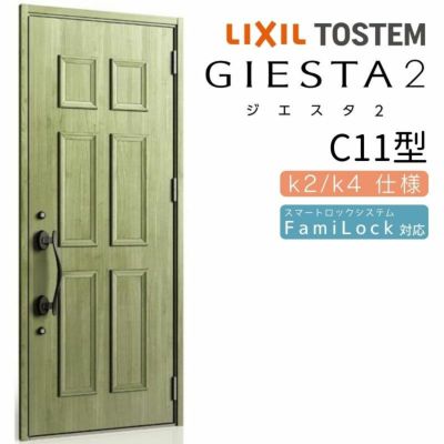 玄関ドア 断熱k2/k4仕様 ジエスタ２ 片開き C11型 W924×H2330mm エントリーシステム/FamiLock対応玄関ドア リクシル LIXIL トステム TOSTEM 住宅 ドア 玄関サッシ アルミサッシ 交換 リフォーム DIY