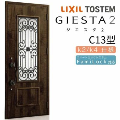 玄関ドア 断熱k2/k4仕様 ジエスタ２ 片開き C13型 W924×H2330mm エントリーシステム/FamiLock対応玄関ドア リクシル  LIXIL トステム TOSTEM 住宅 ドア 玄関サッシ アルミサッシ 交換 リフォーム DIY | リフォームおたすけDIY