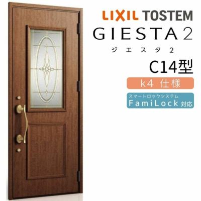 玄関ドア 断熱k2/k4仕様 ジエスタ２ 片開き M14型 W924×H2330mm エントリーシステム/FamiLock対応玄関ドア リクシル  LIXIL トステム TOSTEM 住宅 ドア 玄関サッシ アルミサッシ 交換 リフォーム DIY | リフォームおたすけDIY