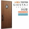 玄関ドア 断熱k2/k4仕様 ジエスタ２ 片開き D52型 W924×H2330mm エントリーシステム/FamiLock対応玄関ドア リクシル LIXIL トステム TOSTEM 住宅 ドア 玄関サッシ アルミサッシ 交換 リフォーム DIY