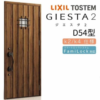 玄関ドア 断熱k2/k4仕様 ジエスタ2 片開き D54型 W924×H2330mm 玄関ドア 断熱k2/k4仕様 ジエスタ2 片開き D54型 W924×H2330mm