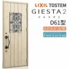 玄関ドア 断熱k2/k4仕様 ジエスタ２ 片開き D61型 W924×H2330mm エントリーシステム/FamiLock対応玄関ドア リクシル LIXIL トステム TOSTEM 住宅 ドア 玄関サッシ アルミサッシ 交換 リフォーム DIY