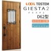 玄関ドア 断熱k2/k4仕様 ジエスタ２ 片開き D62型 W924×H2330mm エントリーシステム/FamiLock対応玄関ドア リクシル LIXIL トステム TOSTEM 住宅 ドア 玄関サッシ アルミサッシ 交換 リフォーム DIY