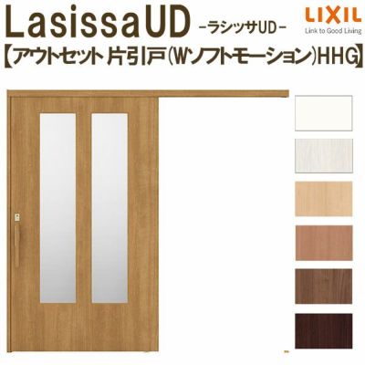 リクシル 室内引戸 ラシッサUD アウトセット方式 片引戸 Wソフトモーション 木質面材 HHD ノンケーシング枠/化粧縁 採光タイプ 2020/ 2220/2620 DIY | リフォームおたすけDIY