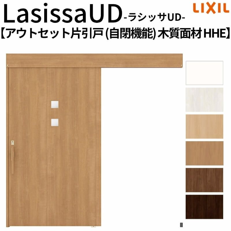 リクシル 室内引戸 ラシッサUD アウトセット方式  片引戸 自閉機能 フリーストップ 木質面材 HHEノンケーシング枠/化粧縁 採光タイプ 2020/2220/2620 DIY 2枚目