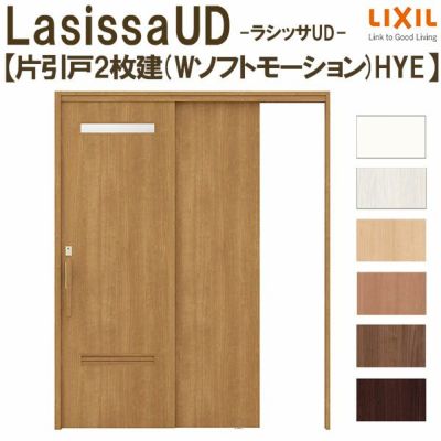 リクシル 室内引戸 ラシッサUD 上吊連動方式  片引戸2枚建 Wソフトモーション 木質面材 HYE ノンケーシング枠 洗面タイプ 1620 W1644mm×H2023mm LIXIL DIY