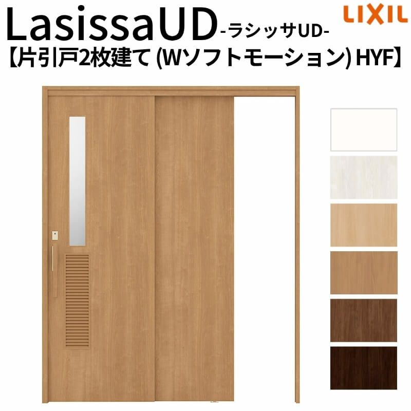 リクシル 室内引戸 ラシッサUD 上吊連動方式  片引戸2枚建 Wソフトモーション 木質面材 HYF ノンケーシング枠 洗面タイプ 1620 W1644mm×H2023mm LIXIL DIY 2枚目