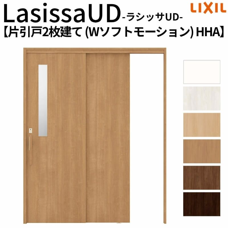 リクシル 室内引戸 ラシッサUD 上吊連動方式  片引戸2枚建 Wソフトモーション 木質面材 HHA ケーシング付枠 採光タイプ 1620 W1644mm×H2023mm LIXIL DIY 2枚目