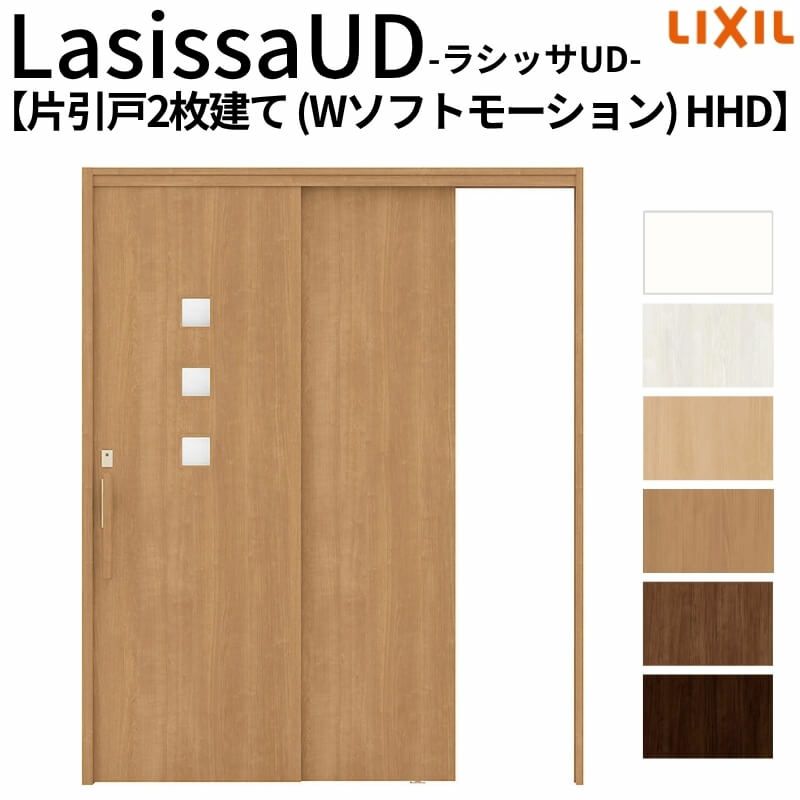 リクシル 室内引戸 ラシッサUD 上吊連動方式  片引戸2枚建 Wソフトモーション 木質面材 HHD ケーシング付枠 採光タイプ 1620 W1644mm×H2023mm LIXIL DIY 2枚目