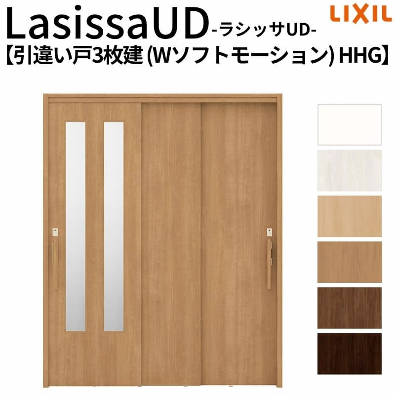 リクシル 室内引戸 ラシッサUD 上吊連動方式  引違い戸3枚建 Wソフトモーション 木質面材 HHG ノンケーシング枠 採光タイプ 1620 W1644mm×H2023mm LIXIL DIY 2枚目