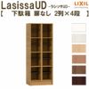 現地組立必要 リクシル ラシッサUD 玄関収納 下駄箱 扉なし 2列4段 W603mm×H1585mm 8名分/16足分 キャビネット シューズボックス LIXIL 玄関 組み立て DIY 【リフォームおたすけDIY】