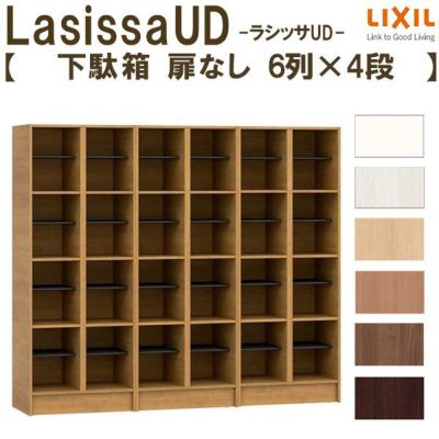 現地組立必要 リクシル ラシッサUD 玄関収納 下駄箱 扉あり 1色仕様 6列4段 W1809mm×H1585mm 24名分/48足分 キャビネット  シューズボックス LIXIL 玄関 組み立て DIY 【リフォームおたすけDIY】 | リフォームおたすけDIY