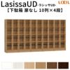 現地組立必要 リクシル ラシッサUD 玄関収納 下駄箱 扉なし 10列4段 W3015mm×H1585mm 40名分/80足分 キャビネット シューズボックス LIXIL 玄関 組み立て DIY 【リフォームおたすけDIY】 2枚目