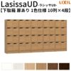 現地組立必要 リクシル ラシッサUD 玄関収納 下駄箱 扉あり 1色仕様 10列4段 W3015mm×H1585mm 40名分/80足分 キャビネット シューズボックス LIXIL 玄関 組み立て DIY 【リフォームおたすけDIY】 2枚目