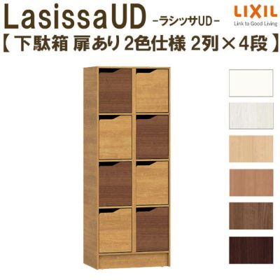 現地組立必要 リクシル ラシッサUD 玄関収納 下駄箱 扉あり 1色仕様 6列4段 W1809mm×H1585mm 24名分/48足分 キャビネット  シューズボックス LIXIL 玄関 組み立て DIY 【リフォームおたすけDIY】 | リフォームおたすけDIY