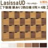 現地組立必要 リクシル ラシッサUD 玄関収納 下駄箱 扉あり 2色仕様 8列4段 W2412mm×H1585mm 32名分/64足分 キャビネット シューズボックス LIXIL 玄関 組み立て DIY 【リフォームおたすけDIY】