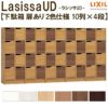 現地組立必要 リクシル ラシッサUD 玄関収納 下駄箱 扉あり 2色仕様 10列4段 W3015mm×H1585mm 40名分/80足分 キャビネット シューズボックス LIXIL 玄関 組み立て DIY 【リフォームおたすけDIY】