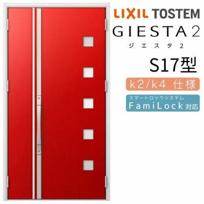 玄関ドア 断熱k2/k4仕様 ジエスタ２ 親子 採光/入隅 S17型 エントリーシステム/FamiLock対応玄関ドア リクシル LIXIL トステム  TOSTEM 住宅 ドア 玄関サッシ アルミサッシ 交換 リフォーム DIY | リフォームおたすけDIY