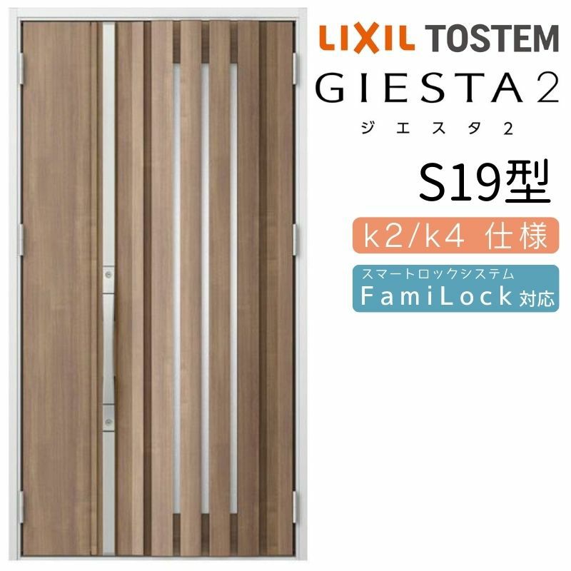 玄関ドア 断熱k2/k4仕様 ジエスタ２ 親子 採光/入隅 S19型 エントリーシステム/FamiLock対応玄関ドア リクシル LIXIL トステム TOSTEM 住宅 ドア 玄関サッシ アルミサッシ 交換 リフォーム DIY