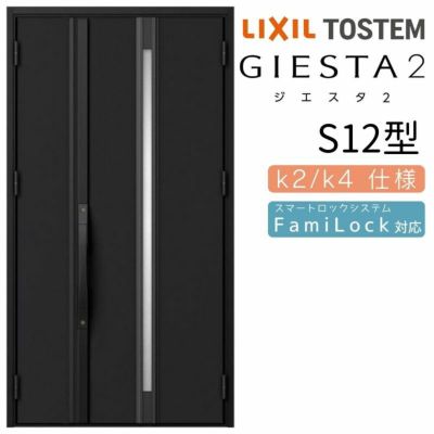 玄関ドア 断熱k2/k4仕様 ジエスタ2 親子 採光/入隅 D12型 エントリー