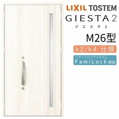 玄関ドア 断熱k2/k4仕様 ジエスタ２ 両袖 M26型 W1240×H2330mm エントリーシステム/FamiLock対応玄関ドア リクシル  LIXIL トステム TOSTEM 住宅 ドア 玄関サッシ アルミサッシ 交換 リフォーム DIY | リフォームおたすけDIY