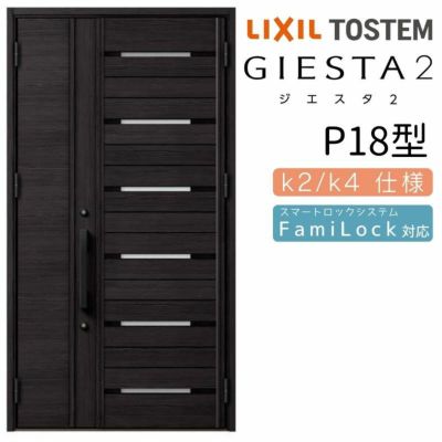 玄関ドア 断熱k2/k4仕様 ジエスタ2 親子 採光/入隅 P18型 エントリー