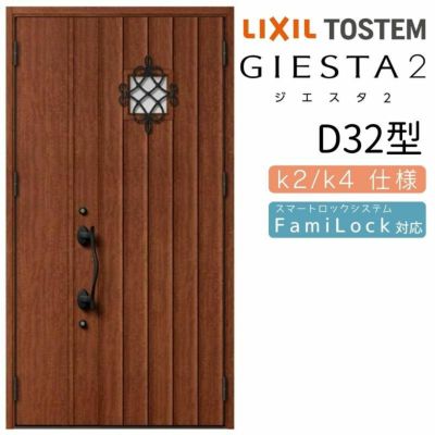 玄関ドア 断熱k2/k4仕様 ジエスタ２ 親子 採光/入隅 D32型 エントリーシステム/FamiLock対応玄関ドア リクシル LIXIL トステム TOSTEM 住宅 ドア 玄関サッシ アルミサッシ 交換 リフォーム DIY