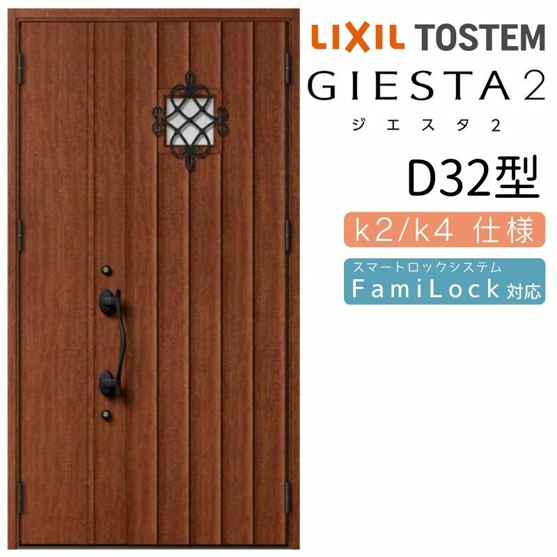 玄関ドア 断熱k2/k4仕様 ジエスタ２ 親子 採光/入隅 D32型 エントリーシステム/FamiLock対応玄関ドア リクシル LIXIL トステム TOSTEM 住宅 ドア 玄関サッシ アルミサッシ 交換 リフォーム DIY