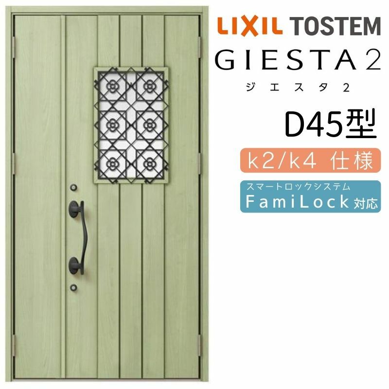 玄関ドア 断熱k2/k4仕様 ジエスタ２ 親子 採光/入隅 D45型 エントリーシステム/FamiLock対応玄関ドア リクシル LIXIL トステム TOSTEM 住宅 ドア 玄関サッシ アルミサッシ 交換 リフォーム DIY