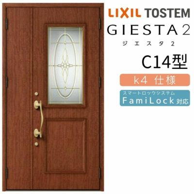 玄関ドア 断熱k4仕様 ジエスタ２ 親子 採光/入隅 C14型 エントリーシステム/FamiLock対応玄関ドア リクシル LIXIL トステム TOSTEM 住宅 ドア 玄関サッシ アルミサッシ 交換 リフォーム DIY