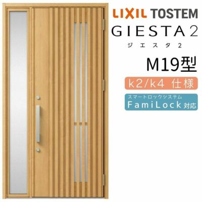 玄関ドア 断熱k2/k4仕様 ジエスタ２ 片袖 M19型 W1240×H2330mm エントリーシステム/FamiLock対応玄関ドア リクシル LIXIL トステム TOSTEM 住宅 ドア 玄関サッシ アルミサッシ 交換 リフォーム DIY