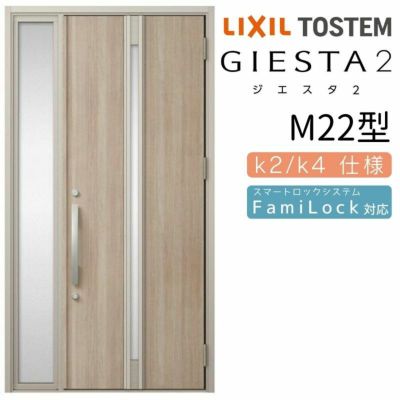 玄関ドア 断熱k2/k4仕様 ジエスタ２ 両袖 M22型 W1240×H2330mm エントリーシステム/FamiLock対応玄関ドア リクシル  LIXIL トステム TOSTEM 住宅 ドア 玄関サッシ アルミサッシ 交換 リフォーム DIY | リフォームおたすけDIY