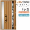 玄関ドア 断熱k2/k4仕様 ジエスタ２ 片袖 P14型 W1240×H2330mm エントリーシステム/FamiLock対応玄関ドア リクシル LIXIL トステム TOSTEM 住宅 ドア 玄関サッシ アルミサッシ 交換 リフォーム DIY